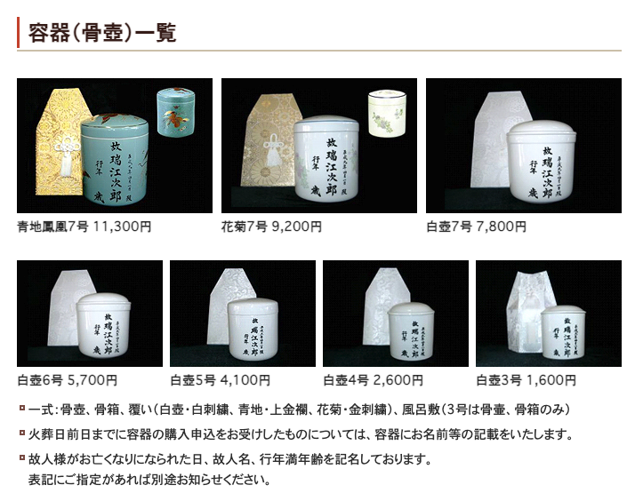東京都の瑞江葬儀所のホームページ記載されている骨壷の一覧表の写真